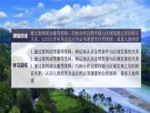 高中地理选择性必修二 2.1区域发展的自然环境基础  课件