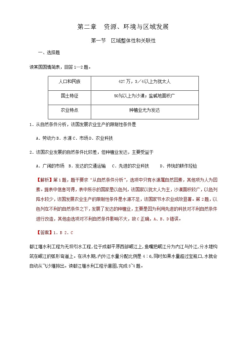 高中地理选择性必修二 2.1区域发展的自然环境基础 同步训练 (含答案)01