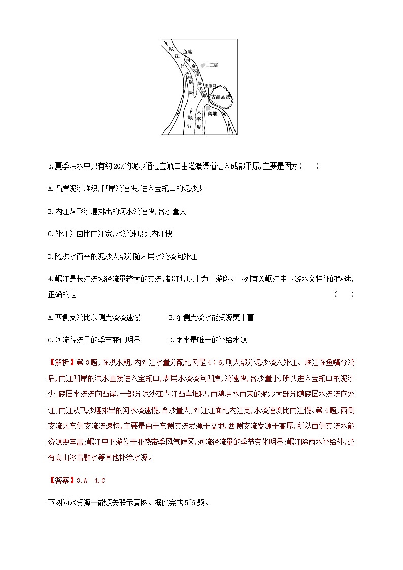 高中地理选择性必修二 2.1区域发展的自然环境基础 同步训练 (含答案)02