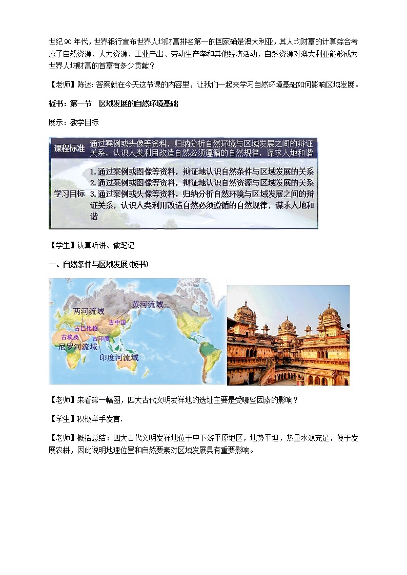 高中地理选择性必修二 2.1区域发展的自然环境基础 教学设计第2页