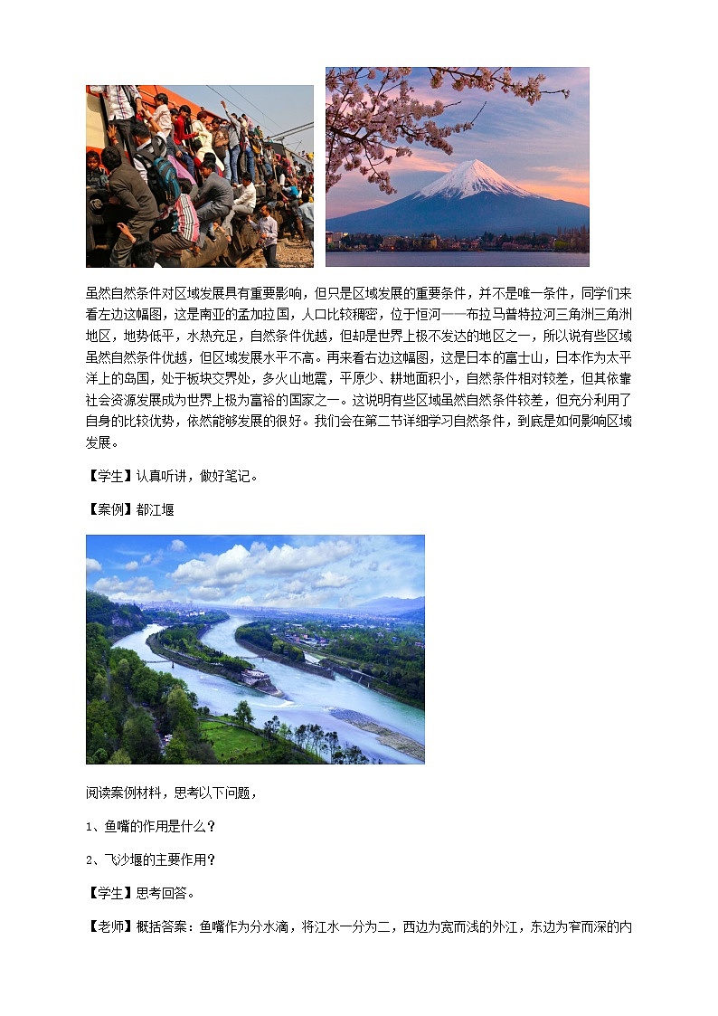 高中地理选择性必修二 2.1区域发展的自然环境基础 教学设计第3页