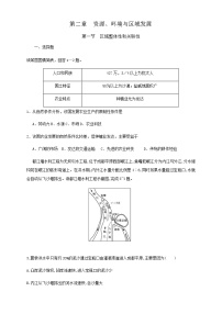 高中地理人教版 (2019)选择性必修2 区域发展第一节 区域发展的自然环境基础同步测试题