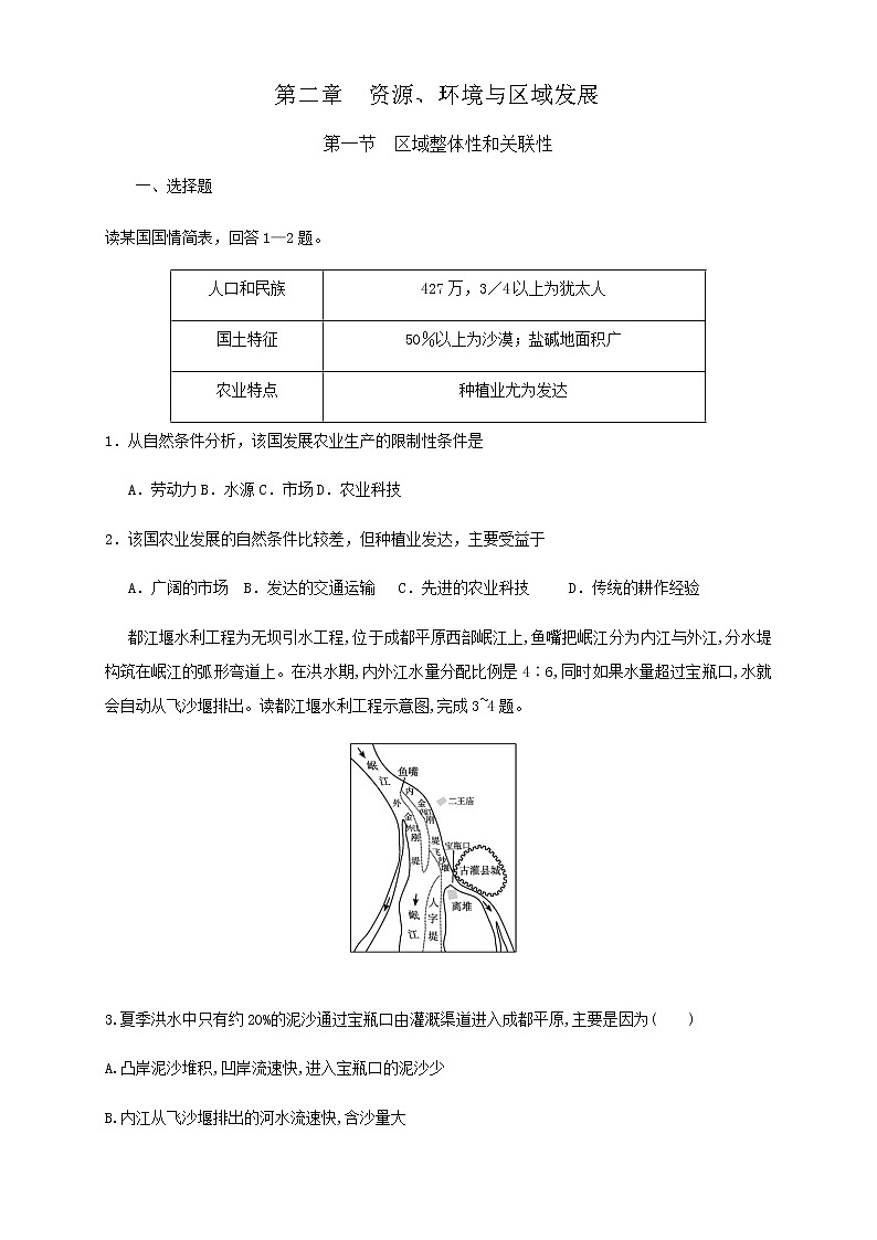 高中地理选择性必修二 2.1区域发展的自然环境基础 同步训练 (无答案)第1页