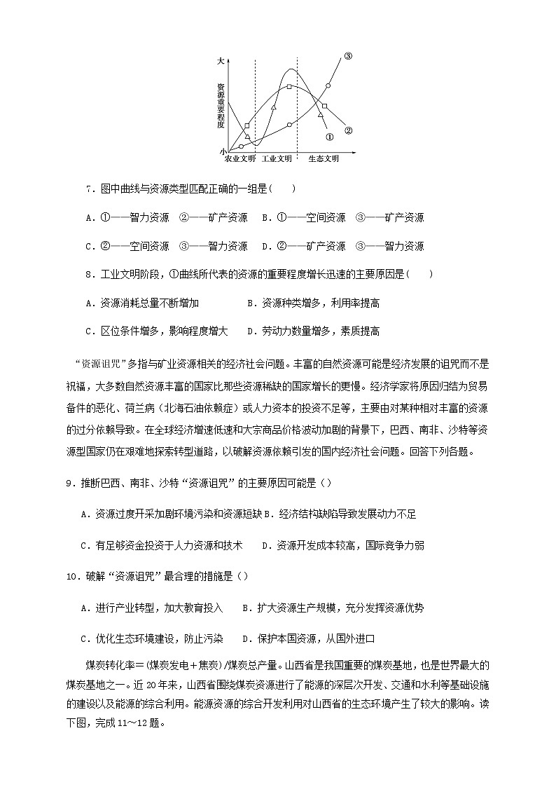 高中地理选择性必修二 2.1区域发展的自然环境基础 同步训练 (无答案)第3页