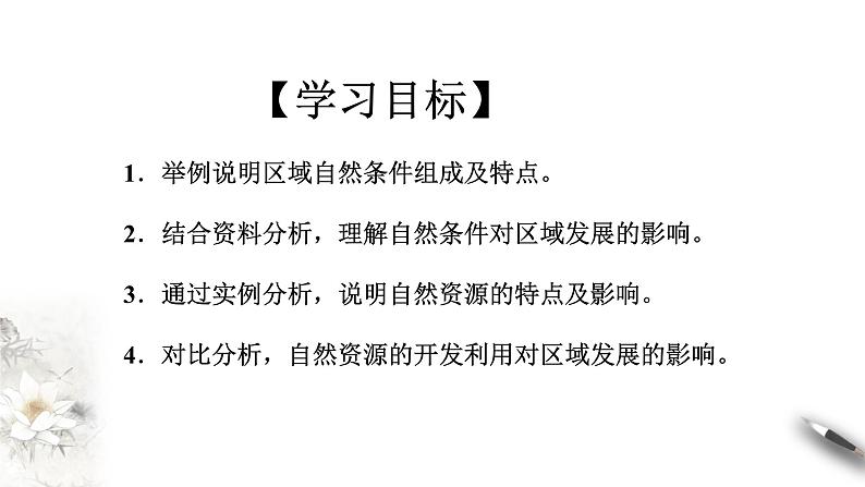 高中地理选择性必修二 2.1区域发展的自然环境基础课件第2页