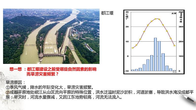 高中地理选择性必修二 2.1区域发展的自然环境基础课件第8页