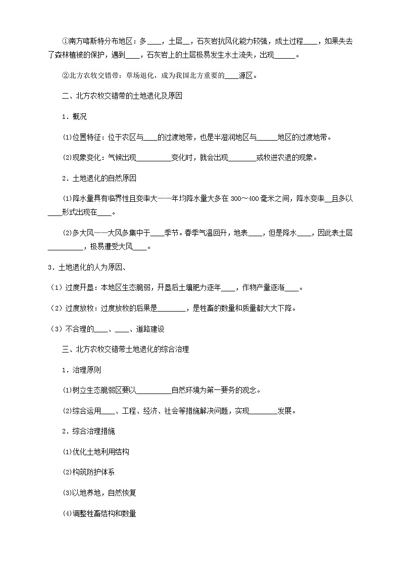 高中地理选择性必修二 2.2生态脆弱区的综合治理 导学案（二）02
