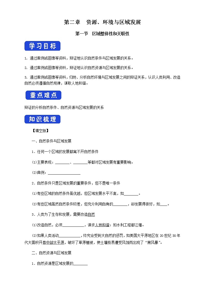 高中地理选择性必修二 2.1区域发展的自然环境基础导学案第1页