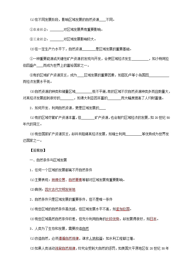 高中地理选择性必修二 2.1区域发展的自然环境基础导学案第2页