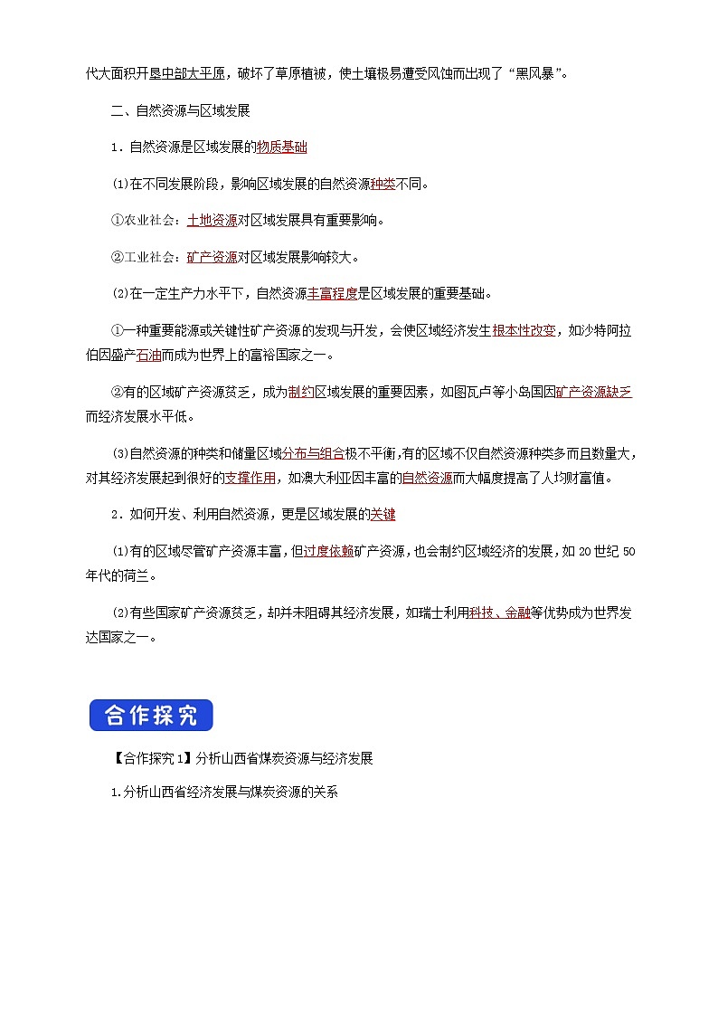 高中地理选择性必修二 2.1区域发展的自然环境基础导学案第3页
