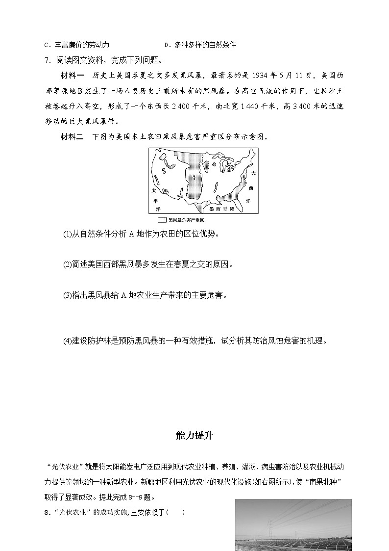 高中地理选择性必修二 2.1区域发展的自然环境基础同步练习02