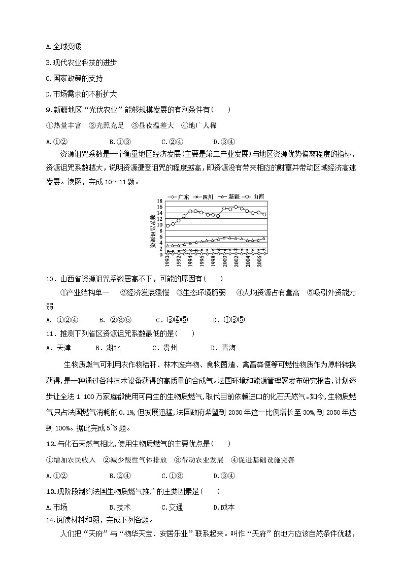 高中地理选择性必修二 2.1区域发展的自然环境基础同步练习03