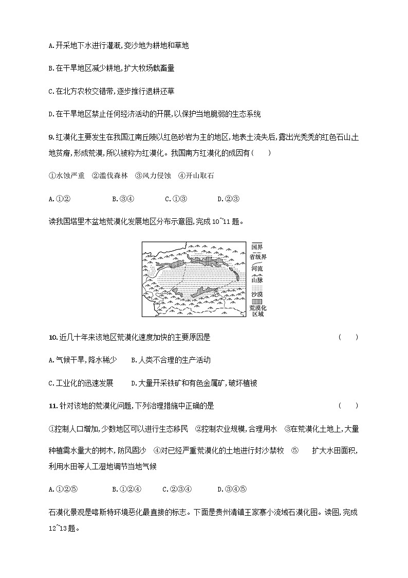 高中地理选择性必修二 2.2生态脆弱区的综合治理 同步训练 (无答案)第3页