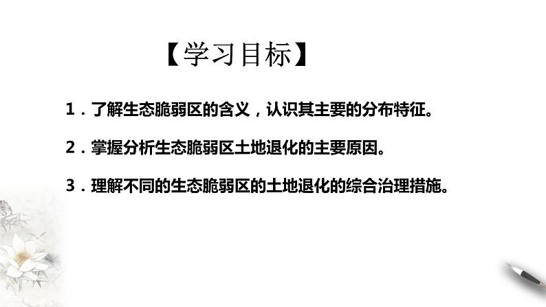 高中地理选择性必修二 2.2生态脆弱区的综合治理课件02