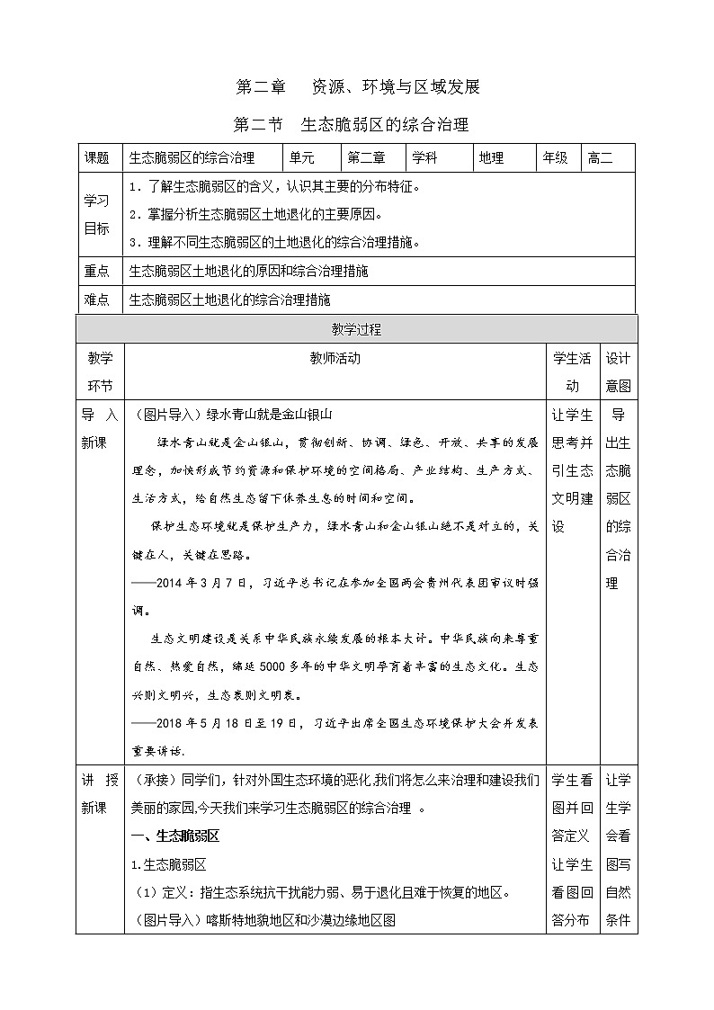 高中地理选择性必修二 2.2生态脆弱区的综合治理教学设计第1页
