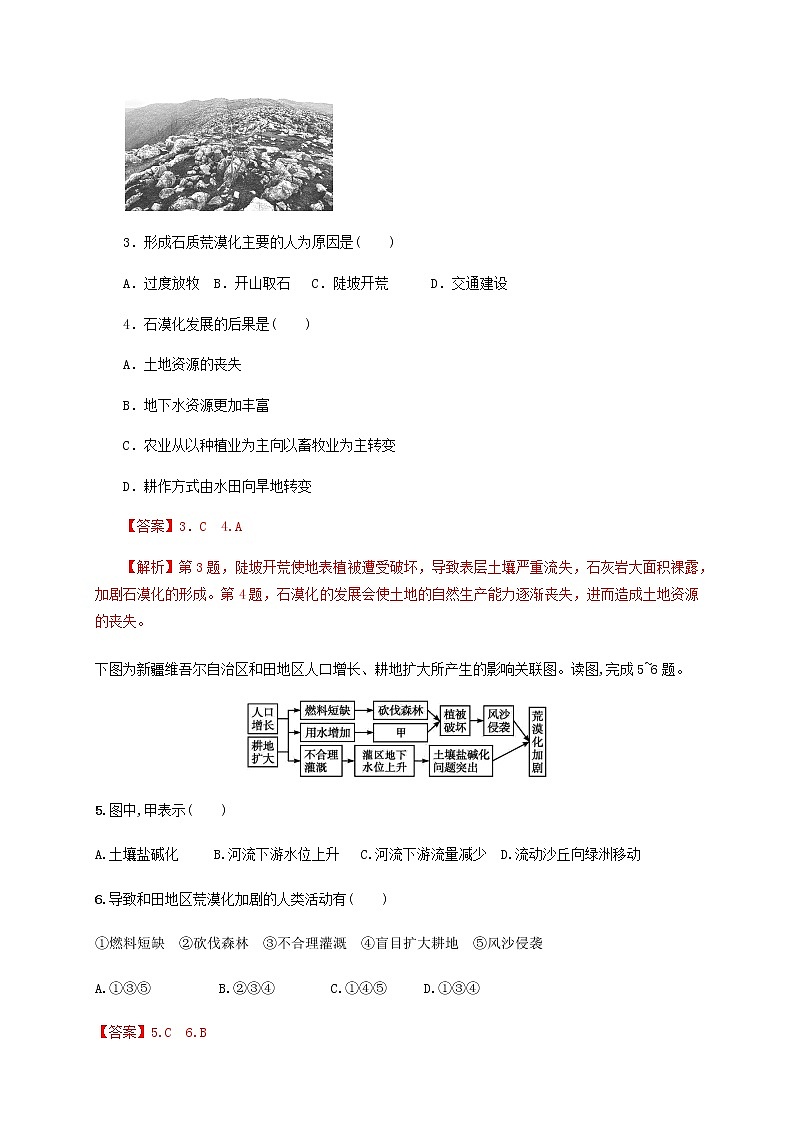 高中地理选择性必修二 2.2生态脆弱区的综合治理 同步训练 (含答案)02