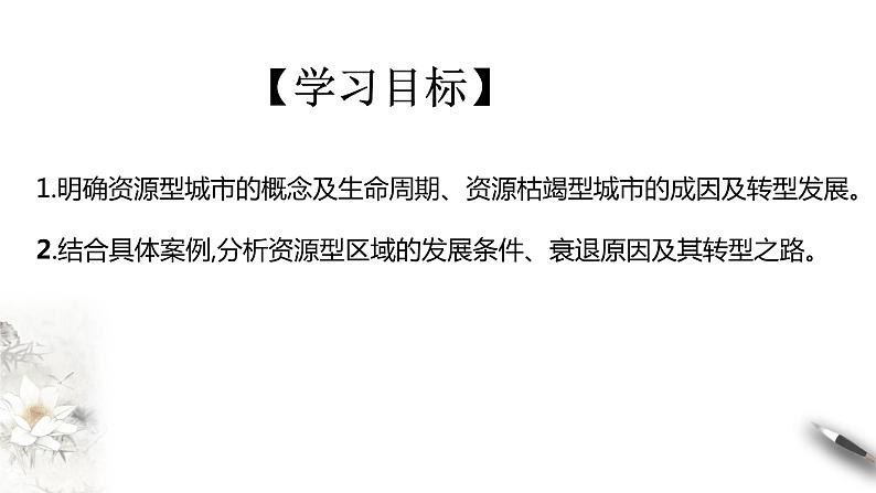 高中地理选择性必修二 2.3资源枯竭型城市的转型发展  课件102