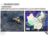 高中地理选择性必修二 2.3资源枯竭型城市的转型发展  课件1