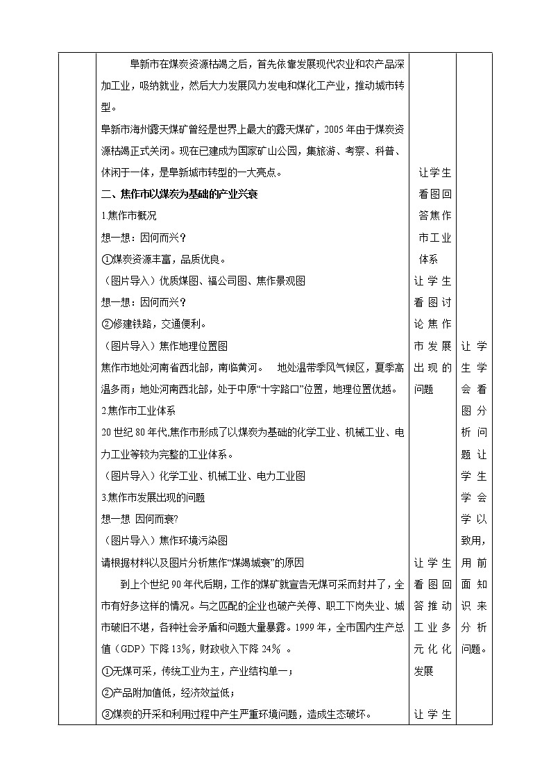 高中地理选择性必修二 2.3资源枯竭型城市的转型发展教学设计第3页