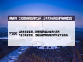 高中地理选择性必修二 2.3资源枯竭型城市的转型发展课件