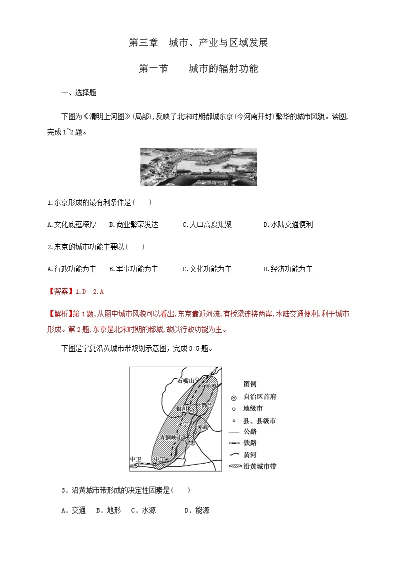 高中地理选择性必修二 3.1城市的辐射功能同步训练 (含答案)01