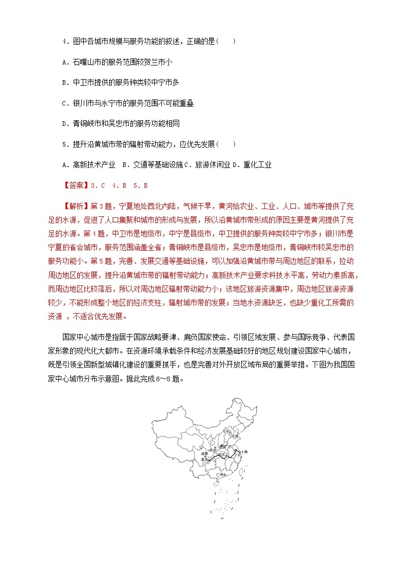 高中地理选择性必修二 3.1城市的辐射功能同步训练 (含答案)02