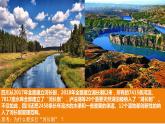 高中地理选择性必修二 4.1流域内协调发展 课件