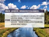 高中地理选择性必修二 4.1流域内协调发展 课件