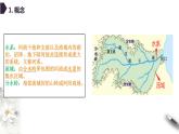 高中地理选择性必修二 4.1流域内协调发展 课件
