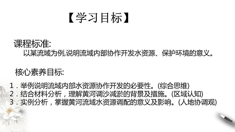 高中地理选择性必修二 4.1流域内协调发展课件02