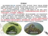 高中地理选择性必修二 4.1流域内协调发展课件