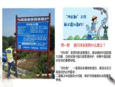 高中地理选择性必修二 4.1流域内协调发展课件