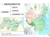 高中地理选择性必修二 4.1流域内协调发展课件
