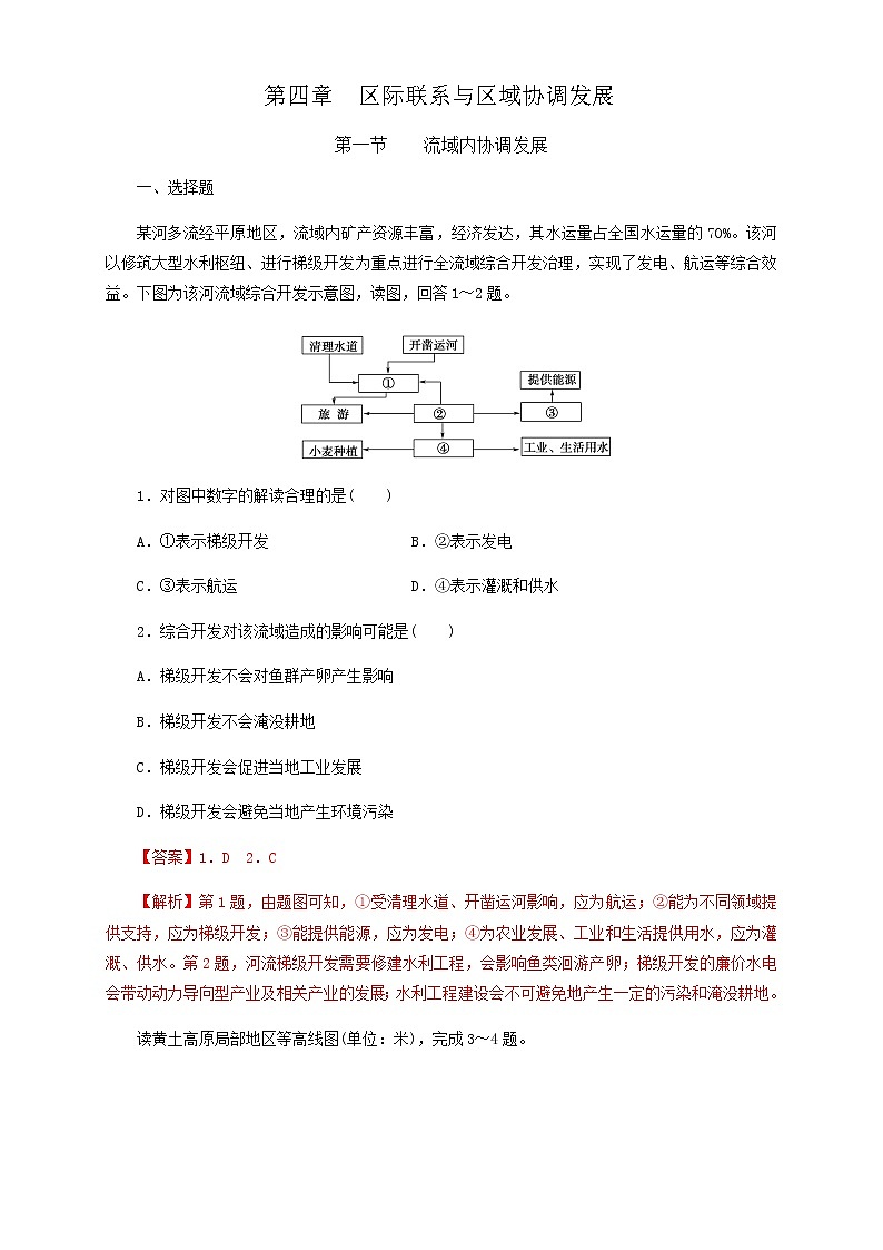 高中地理选择性必修二 4.1流域内协调发展同步训练 (含答案)第1页