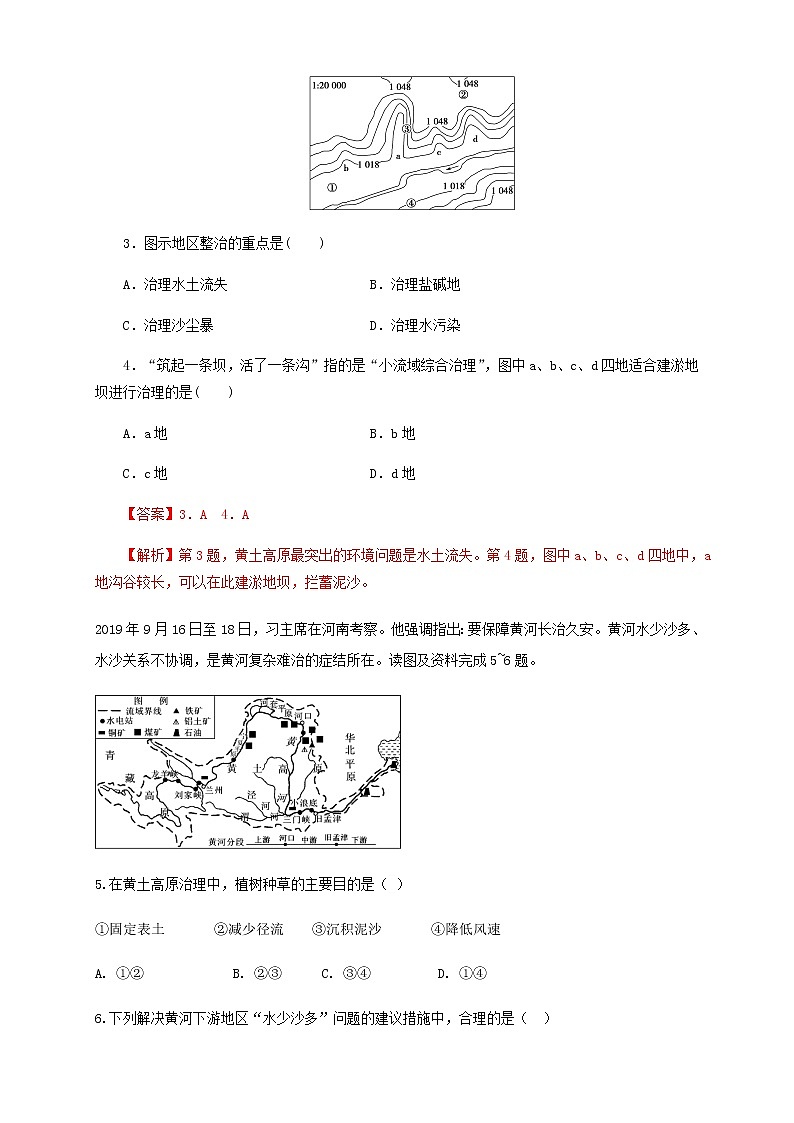高中地理选择性必修二 4.1流域内协调发展同步训练 (含答案)第2页