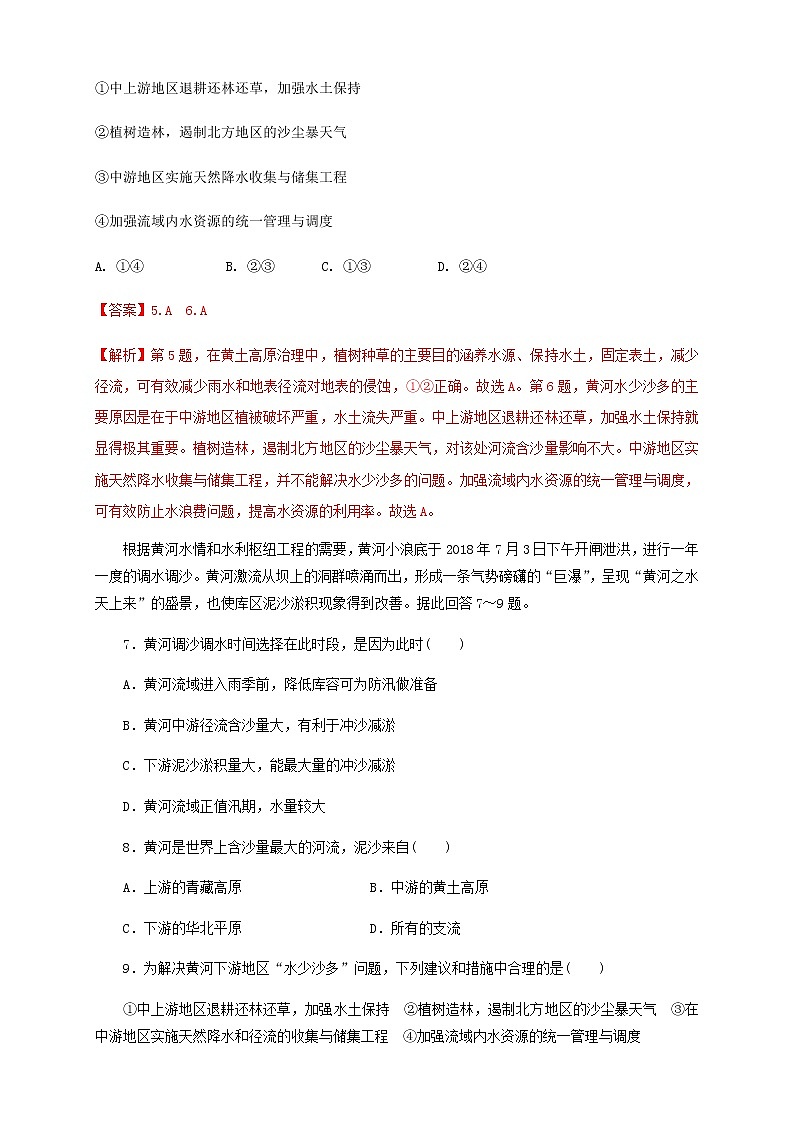 高中地理选择性必修二 4.1流域内协调发展同步训练 (含答案)第3页