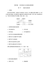 人教版 (2019)选择性必修2 区域发展第一节 流域内协调发展练习题