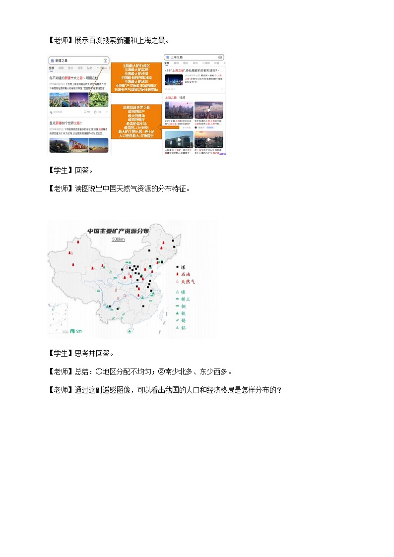 高中地理选择性必修二 4.2资源跨区域调配 教学设计第3页