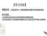 高中地理选择性必修二 4.2资源跨区域调配 课件