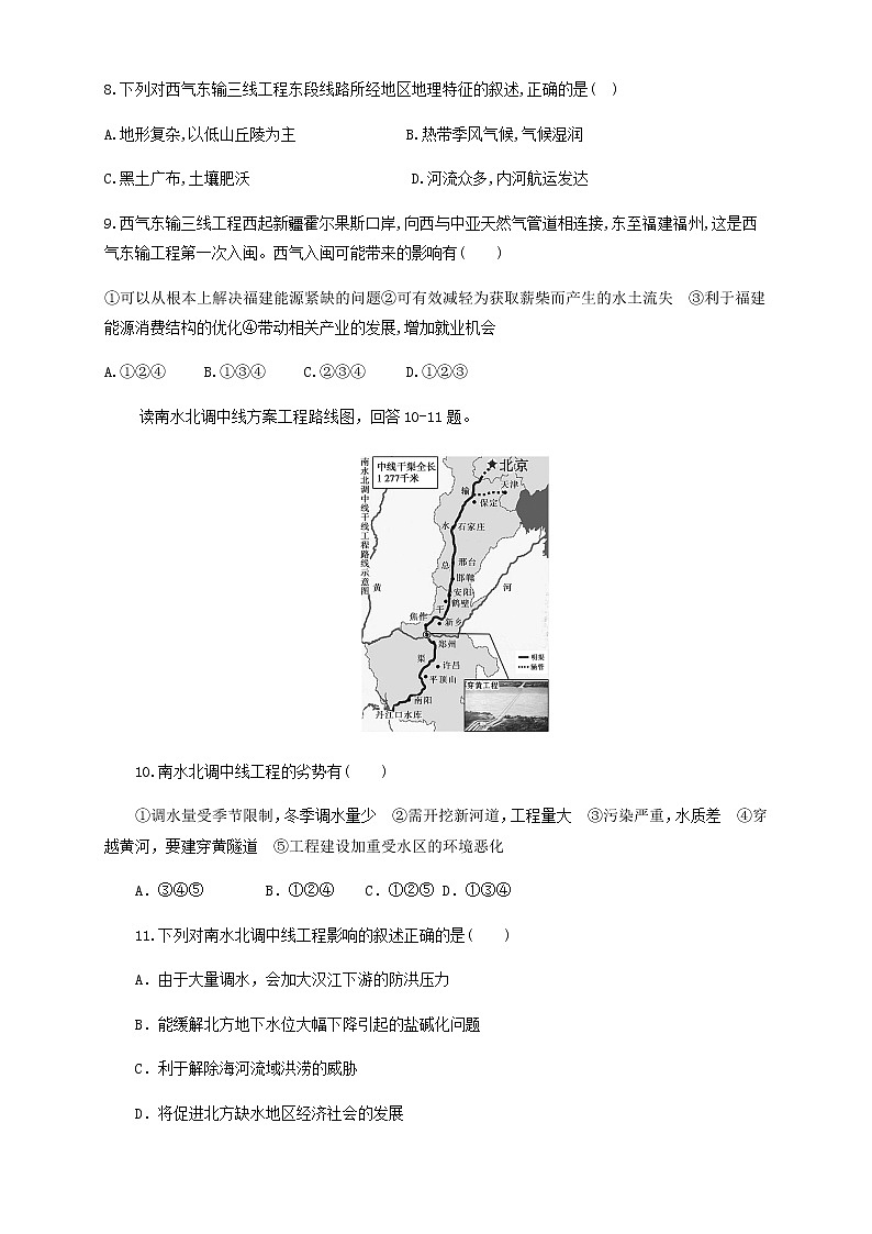 高中地理选择性必修二 4.2资源跨区域调配同步训练 (无答案)第3页