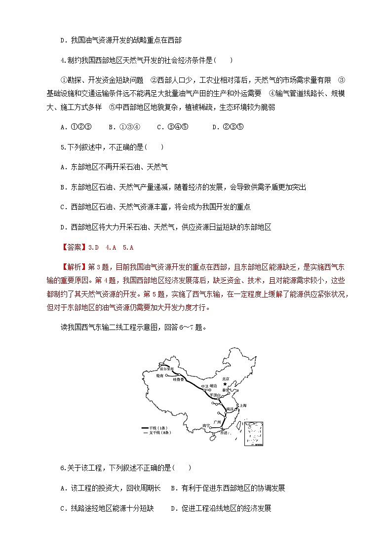 高中地理选择性必修二 4.2资源跨区域调配同步训练 (含答案)02