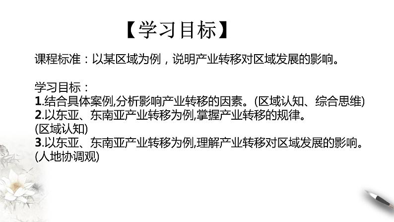 高中地理选择性必修二 4.3产业转移 课件02