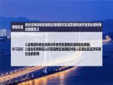 高中地理选择性必修二 4.2资源跨区域调配课件