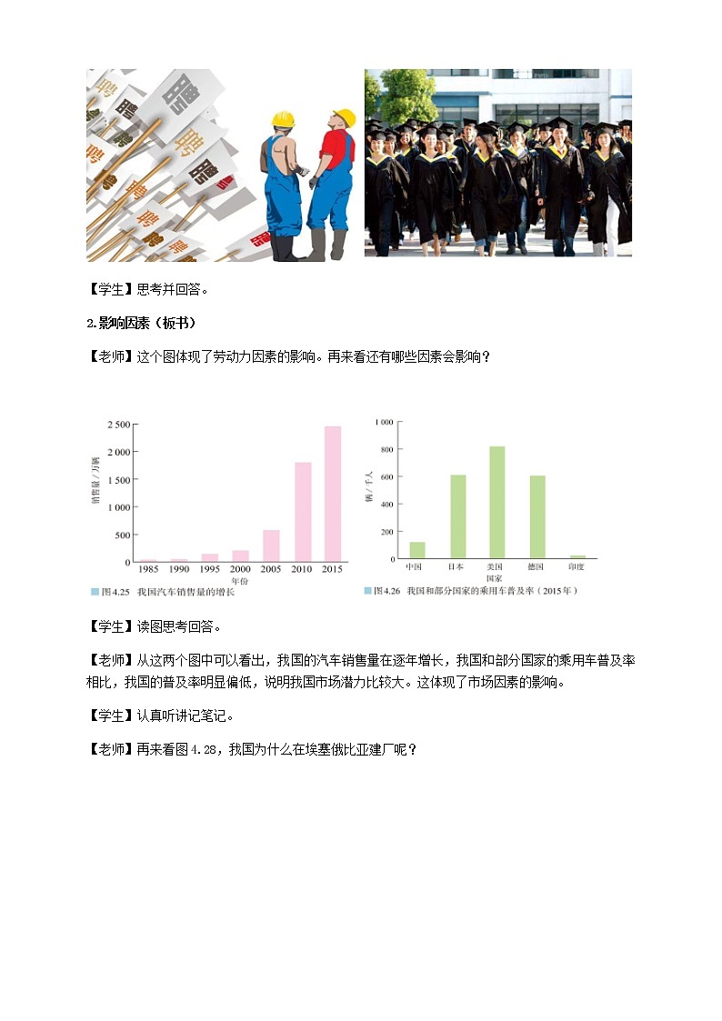 高中地理选择性必修二 4.3产业转移教学设计第3页