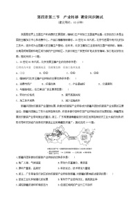 地理选择性必修2 区域发展第三节 产业转移精练