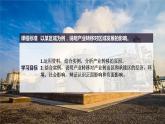 高中地理选择性必修二 4.3产业转移课件