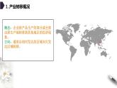 高中地理选择性必修二 4.3产业转移课件