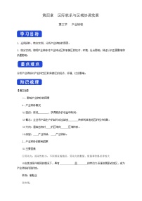 高中地理第三节 产业转移导学案