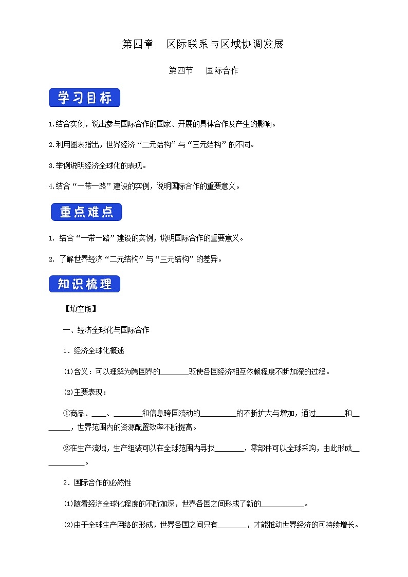 高中地理选择性必修二 4.4国际合作导学案01