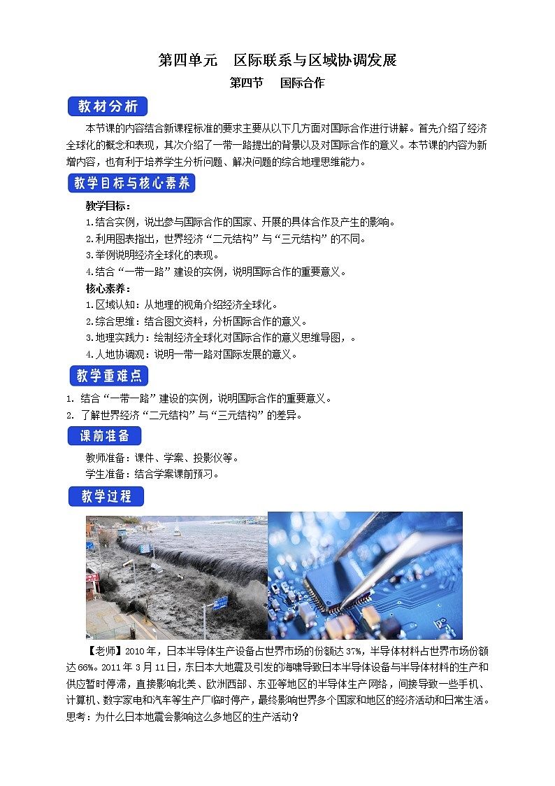 高中地理选择性必修二 4.4国际合作教学设计01